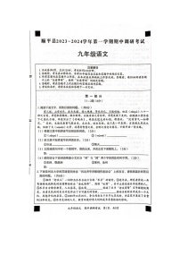 河北省保定市順平縣2023-2024學(xué)年九年級上學(xué)期期中語文試題