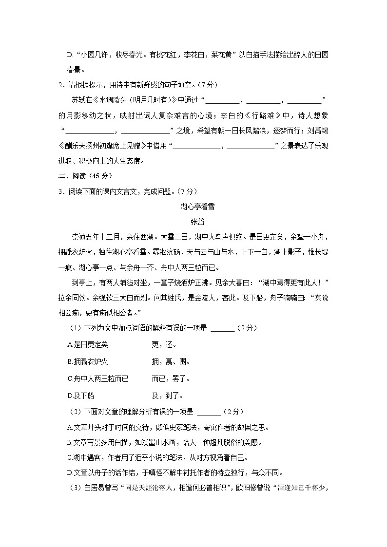 吉林省长春汽车经济技术开发区2023-2024学年九年级上学期期中语文试卷第2页