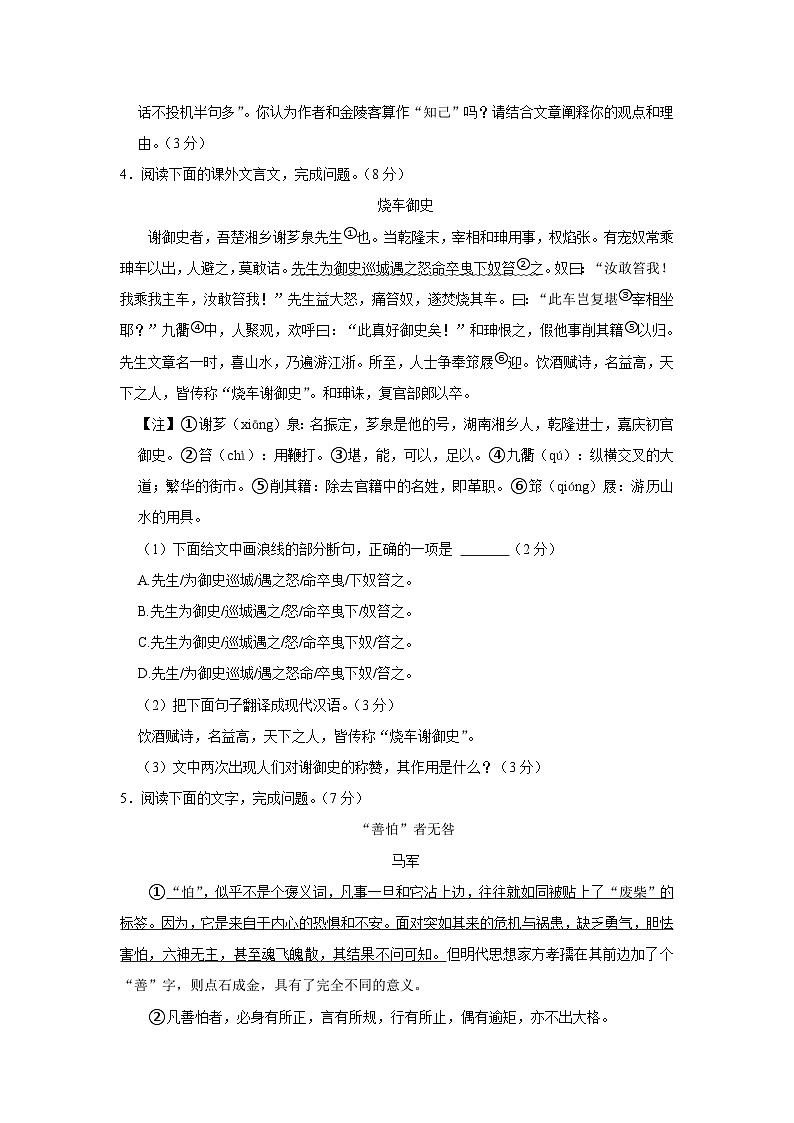 吉林省长春汽车经济技术开发区2023-2024学年九年级上学期期中语文试卷第3页