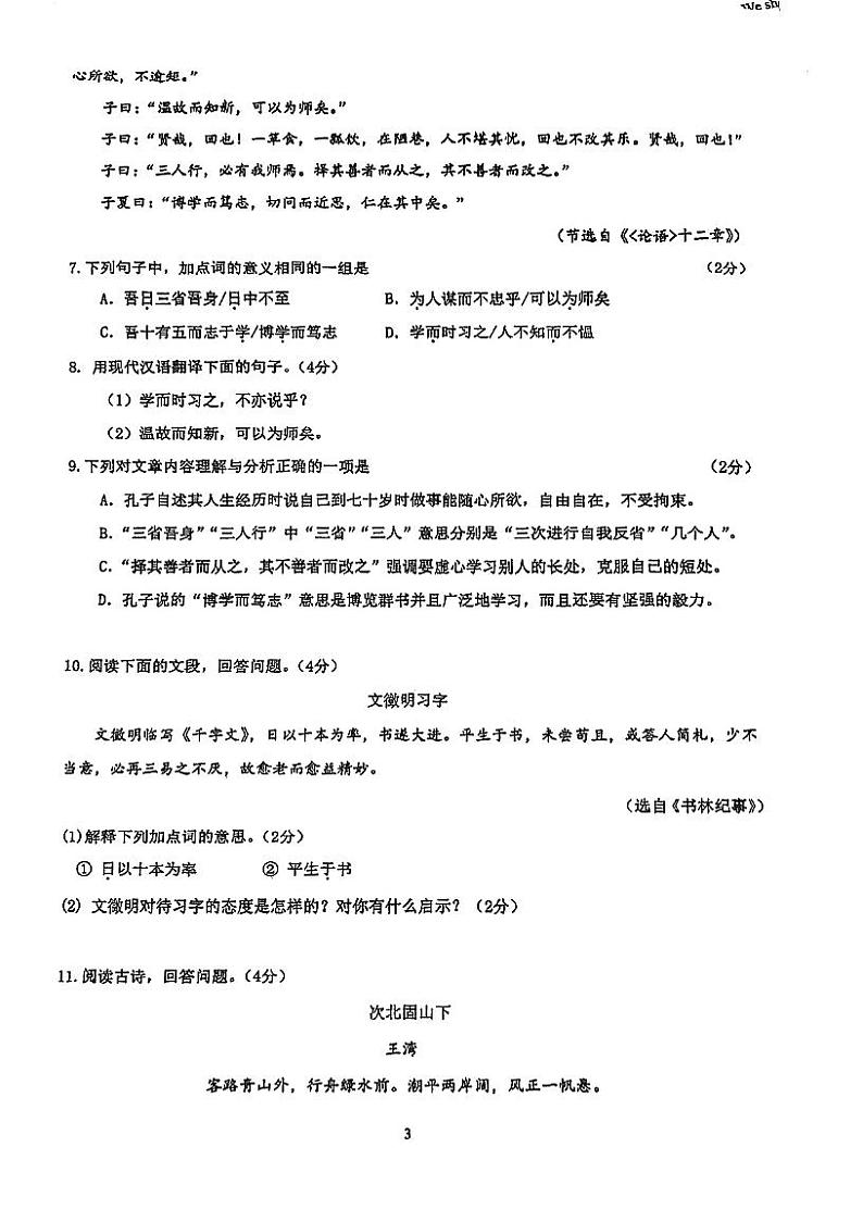 广东省广州市海珠外国语实验中学附属学校2023-2024学年(五四学制)七年级上学期期中语文试题03