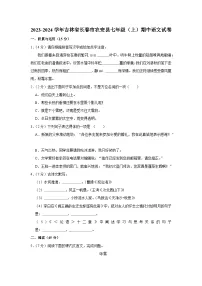 吉林省长春市农安县2023-2024学年七年级上学期期中语文试题