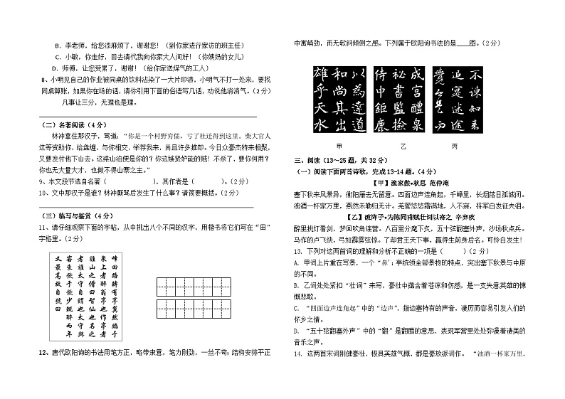 云南省石林县鹿阜中学2022-2023学年九上语文卷及答案02