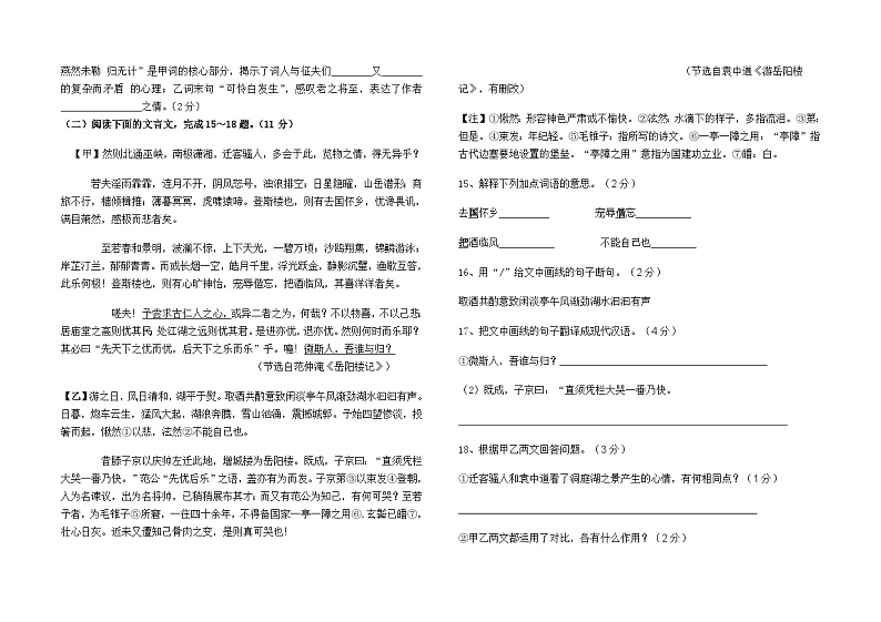 云南省石林县鹿阜中学2022-2023学年九上语文卷及答案03