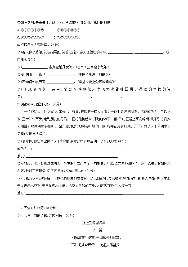 部编版七年级上学期 语文 期中测试卷(含答案)第2页
