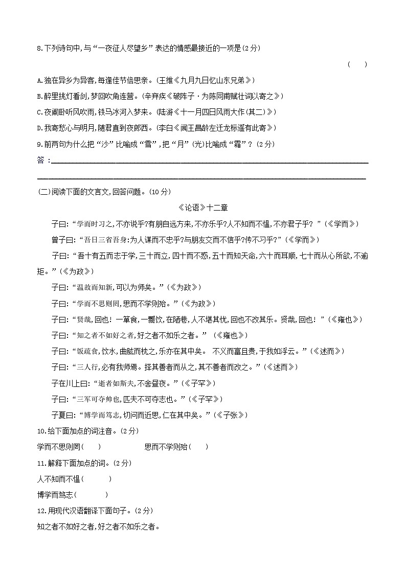 部编版七年级上学期 语文 期中测试卷(含答案)第3页