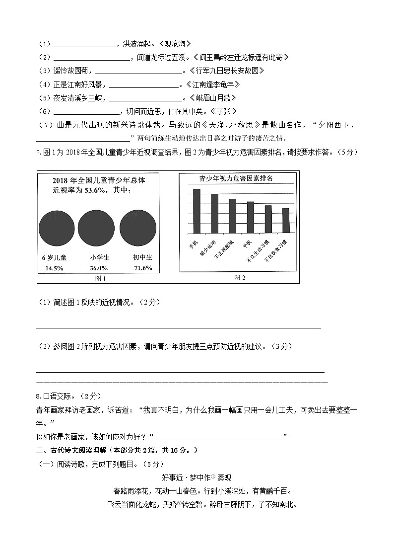 部编版七年级上学期 语文 期中测试卷A卷(含解析)第2页