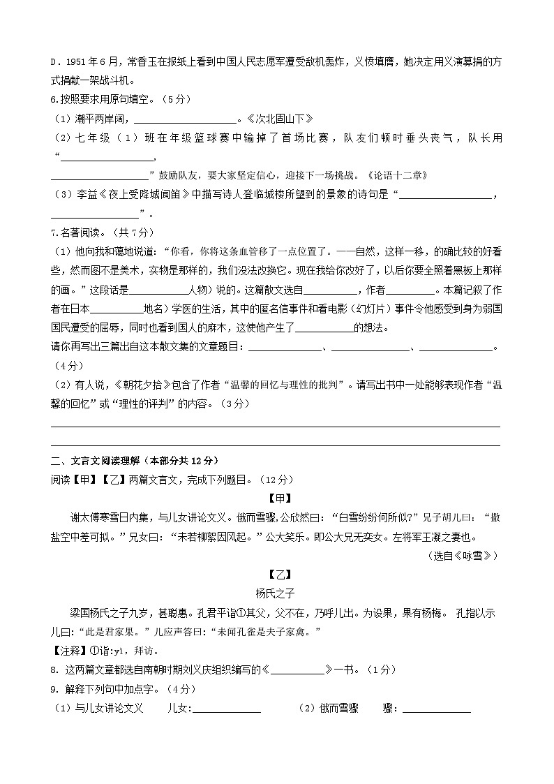 部编版七年级上学期 语文 期中测试卷B卷(含解析)02