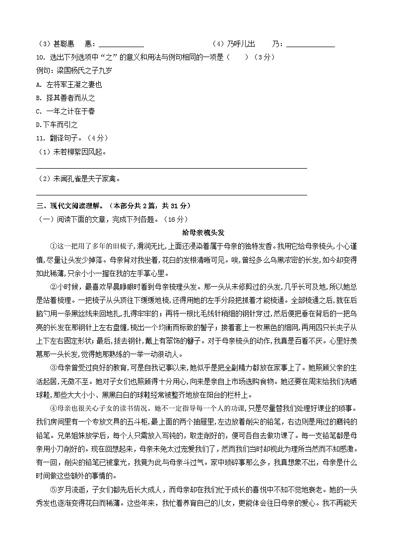 部编版七年级上学期 语文 期中测试卷B卷(含解析)03