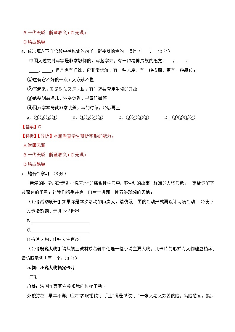 期中检测试卷（四）-2023-2024学年九年级语文上学期单元+月考+期中期末检测模拟卷（统编版）原卷版+解析版03