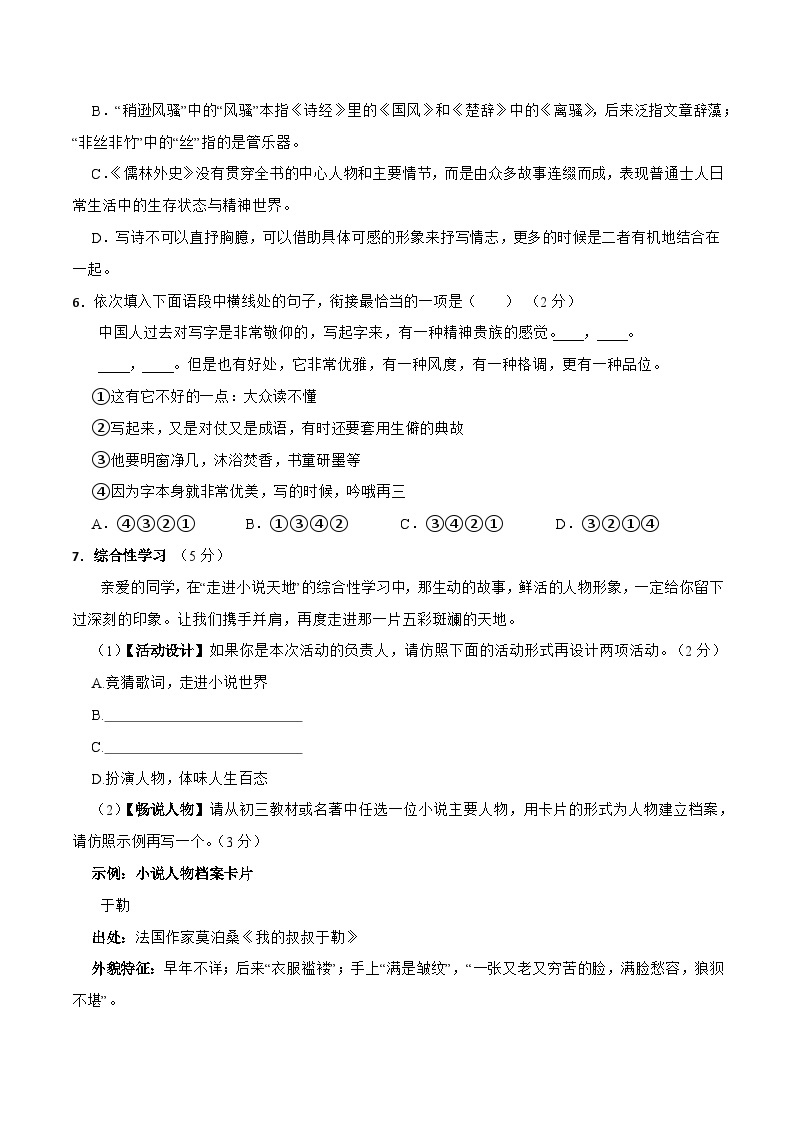 期中检测试卷（四）-2023-2024学年九年级语文上学期单元+月考+期中期末检测模拟卷（统编版）原卷版+解析版02