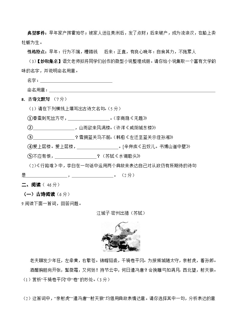 期中检测试卷（四）-2023-2024学年九年级语文上学期单元+月考+期中期末检测模拟卷（统编版）原卷版+解析版03