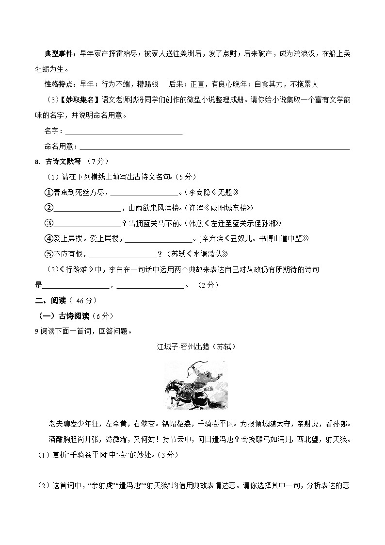 期中检测试卷(四)-2023-2024学年九年级语文上学期单元+月考+期中期末检测模拟卷(统编版)原卷版+解析版03