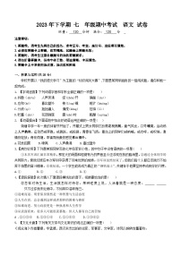 湖南省株洲市六校联考2023—2024学年七年级上学期期中考试语文试题(含答案)