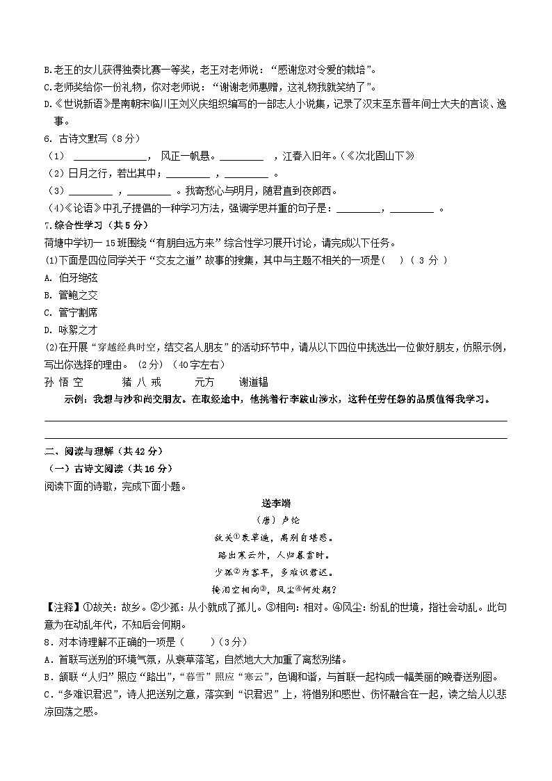 湖南省株洲市六校联考2023—2024学年七年级上学期期中考试语文试题(含答案)02