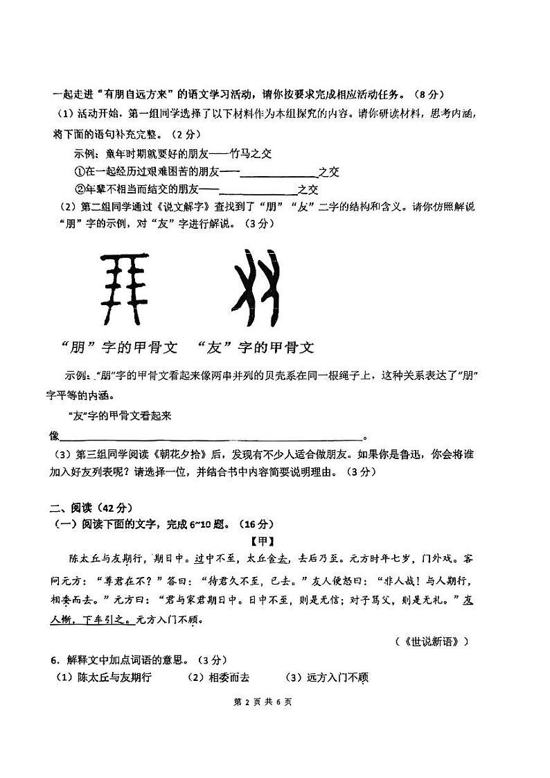 广东省珠海市第九中学2023-2024学年七年级上学期期中语文试题第2页