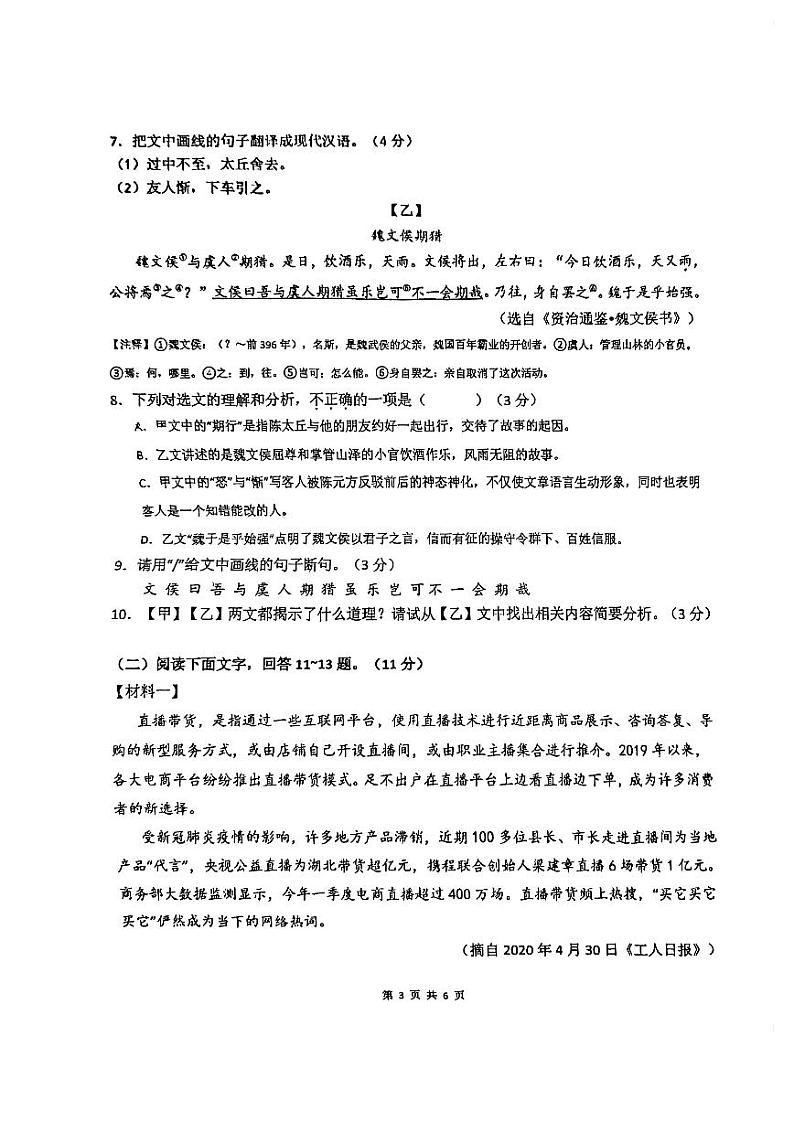 广东省珠海市第九中学2023-2024学年七年级上学期期中语文试题第3页