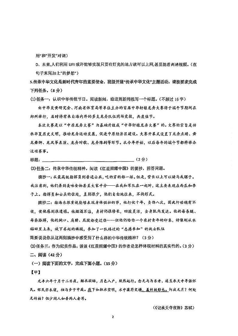 广东省珠海市第九中学2023-2024学年八年级上学期11月期中语文试题02
