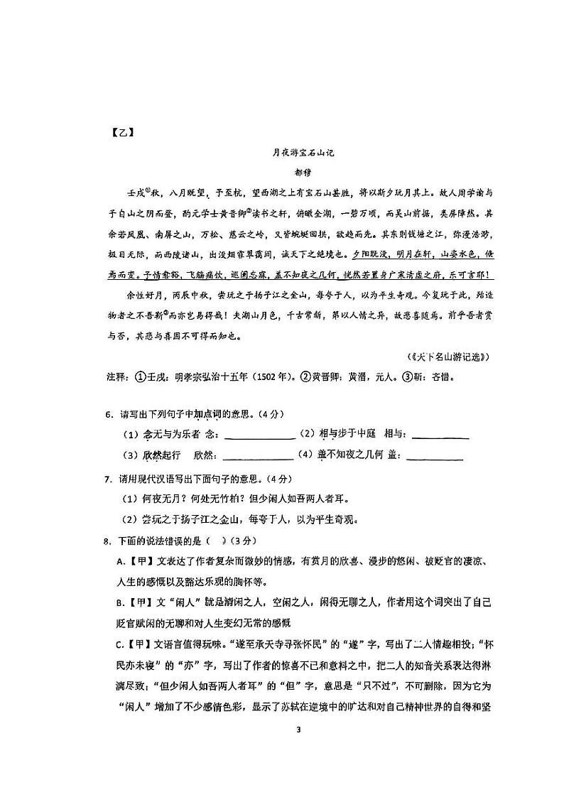 广东省珠海市第九中学2023-2024学年八年级上学期11月期中语文试题03