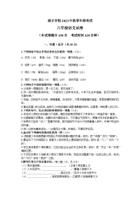 四川省达州市渠县东安雄才学校2023-2024学年八年级上学期11月期中语文试题