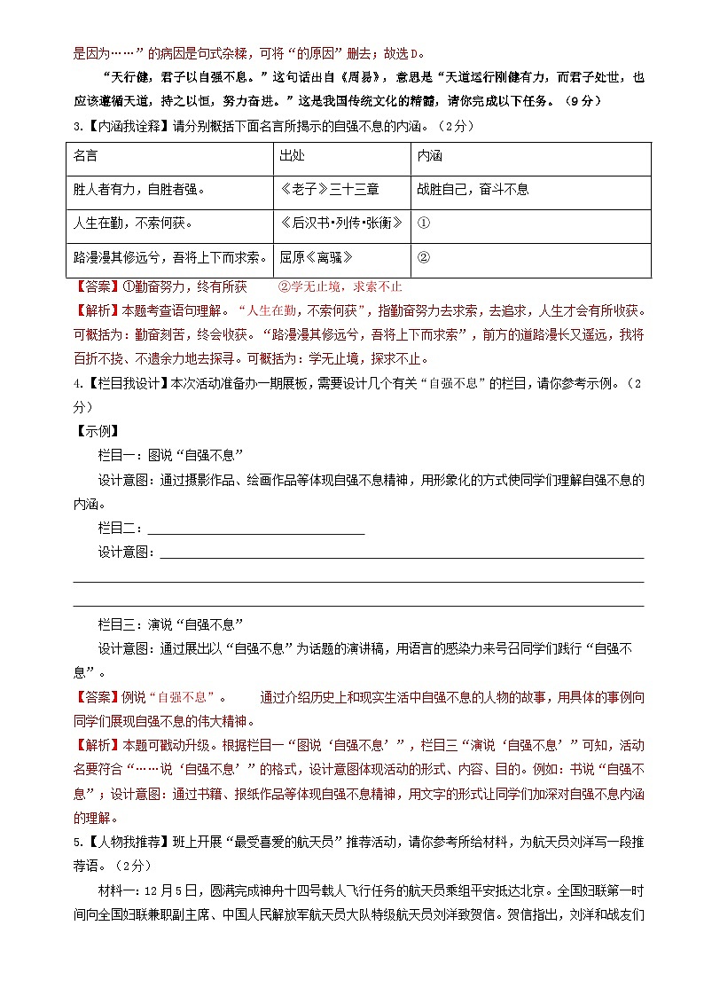12、九年级语文上学期期中真题模拟(解析版)深圳专用 2023-2024学年第2页