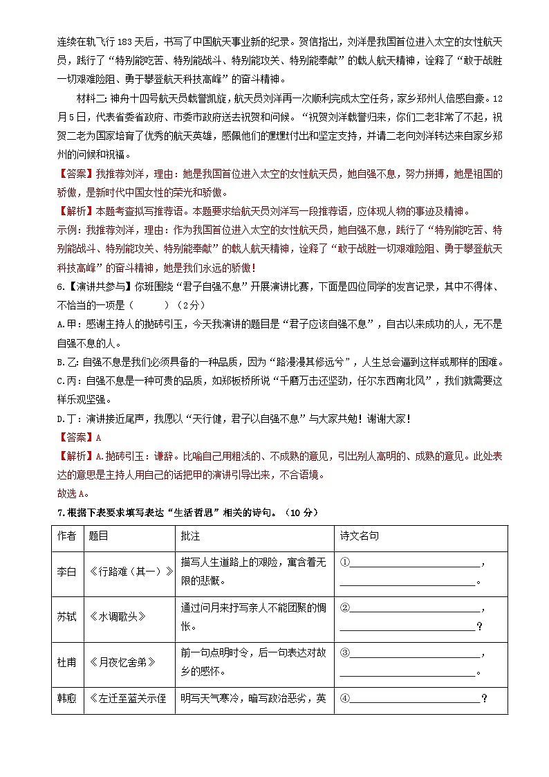 12、九年级语文上学期期中真题模拟(解析版)深圳专用 2023-2024学年第3页