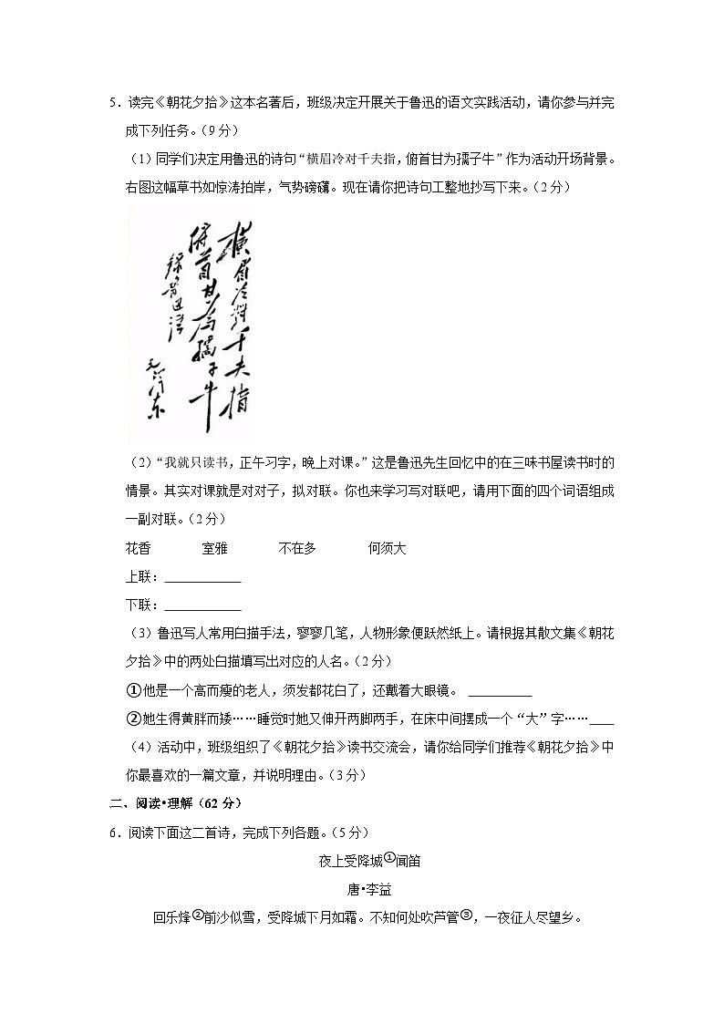 江苏省连云港市东海县西部四校联考2023-2024学年七年级上学期10月月考语文试卷第3页