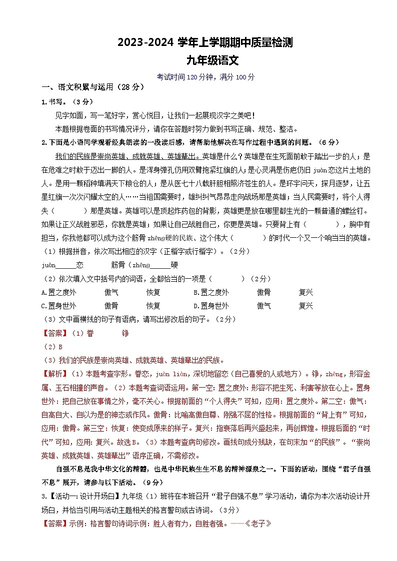 13 九年级语文上学期期中质量检测(深圳专用)(解析版)2023-2024学年统编版第1页