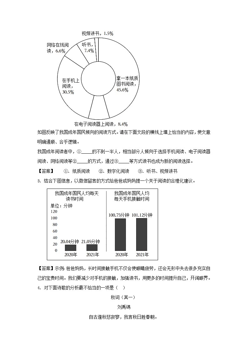2022-2023学年广东深圳盐田区七年级上册期末语文试卷及答案03
