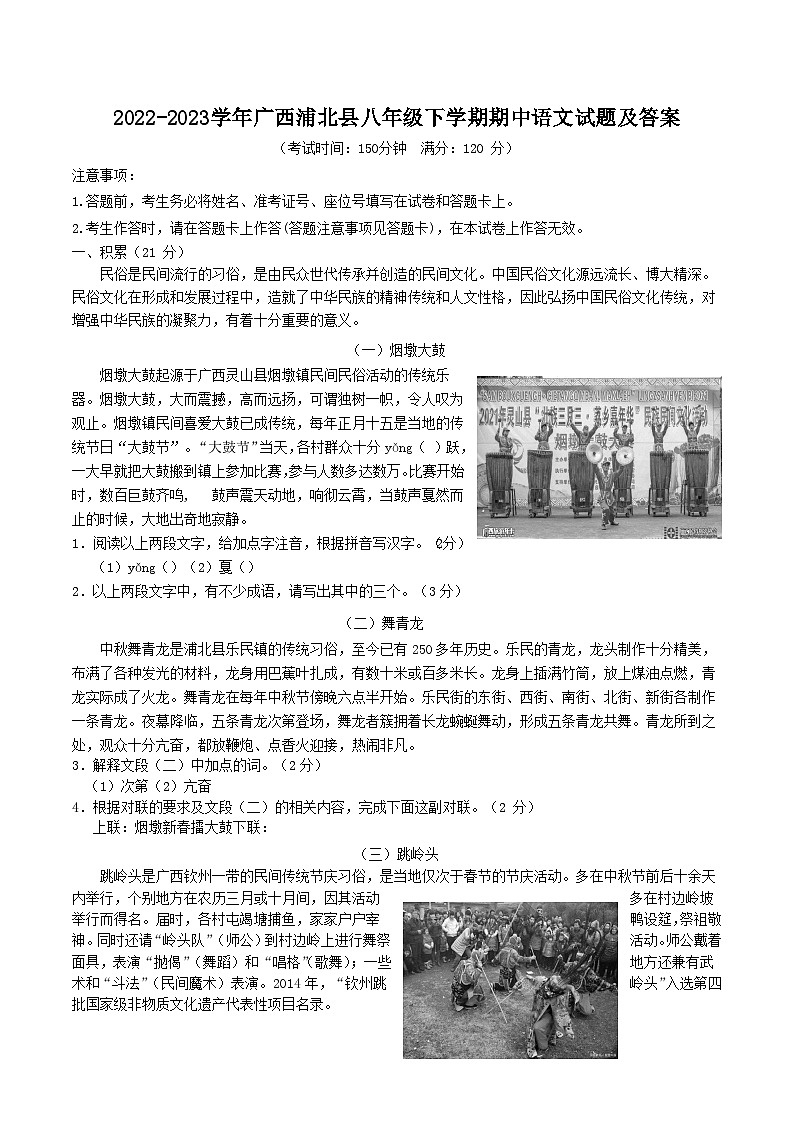 2022-2023学年广西浦北县八年级下学期期中语文试题及答案第1页