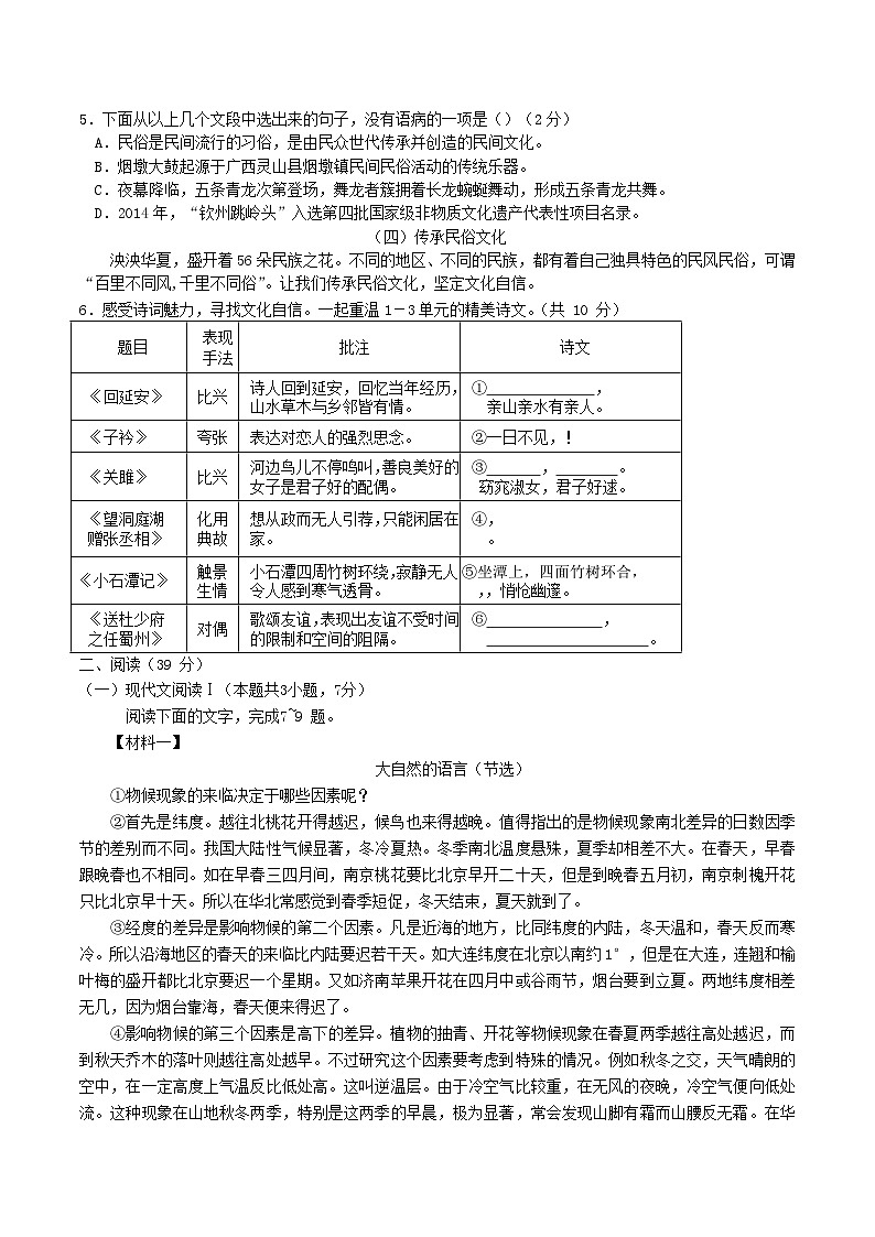 2022-2023学年广西浦北县八年级下学期期中语文试题及答案第2页