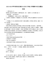 2022-2023學(xué)年吉林省白城市大安市八年級(jí)上學(xué)期期中語文試題及答案