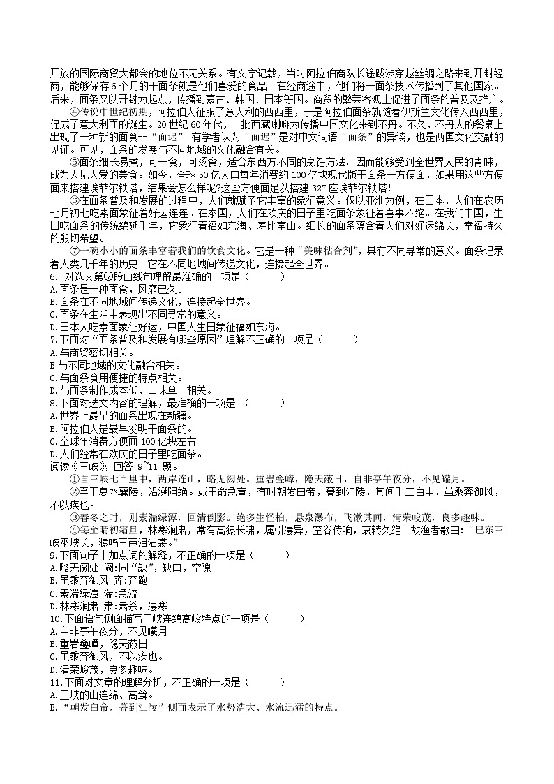 2022-2023学年天津市北辰区八年级上学期期中语文试题及答案02