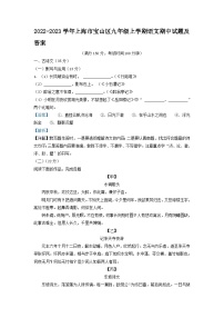 2022-2023學(xué)年上海市寶山區(qū)九年級(jí)上學(xué)期語文期中試題及答案