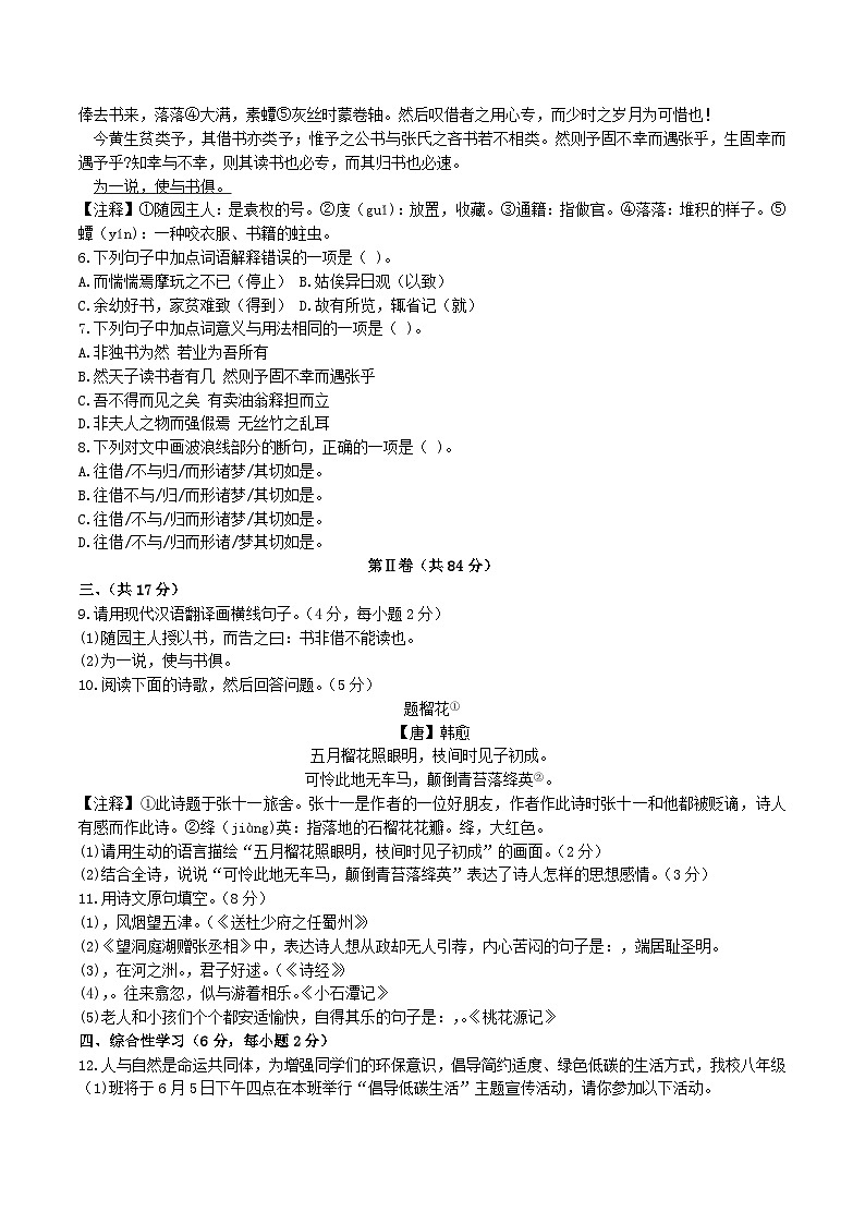 2022-2023学年四川省绵阳市三台县八年级下学期期中语文试题及答案02