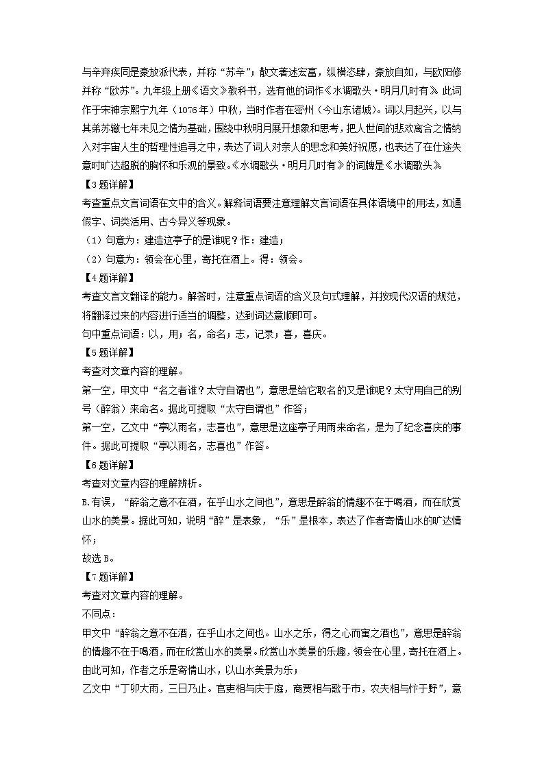 2022-2023学年上海市黄浦区九年级上学期语文期中试题及答案第3页