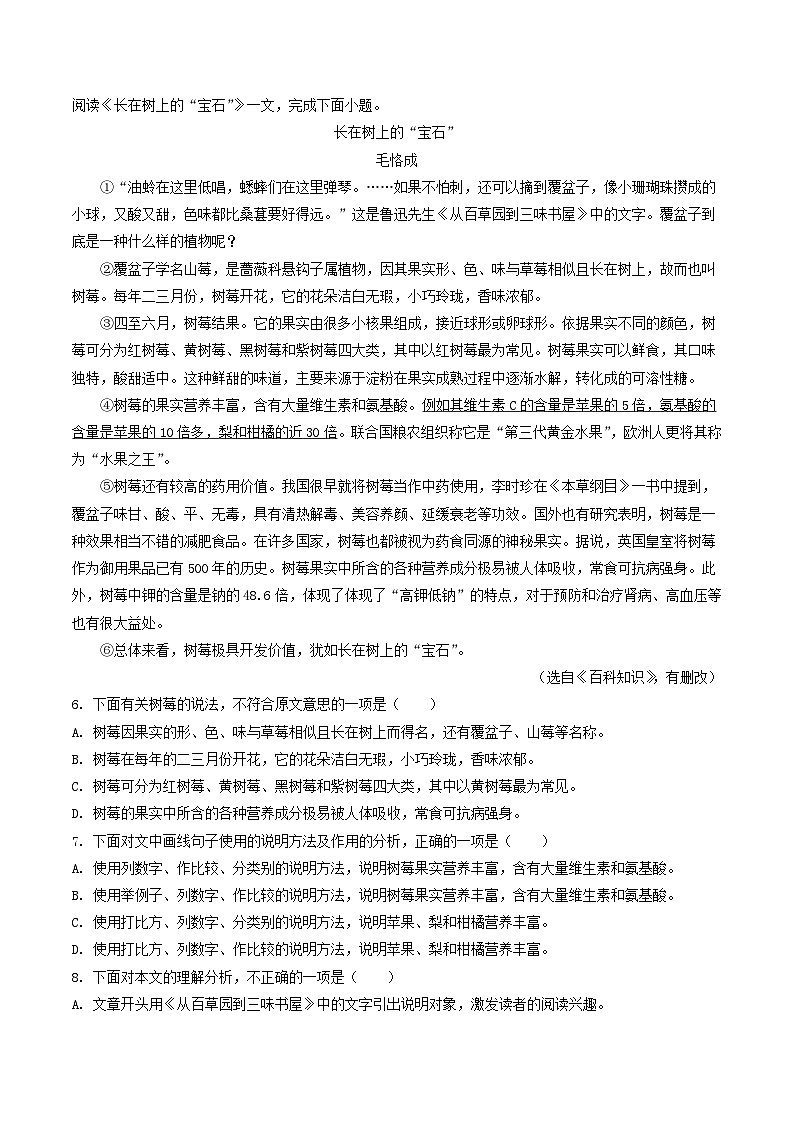 2022-2023学年天津市东丽区八年级上学期期末语文试题及答案03