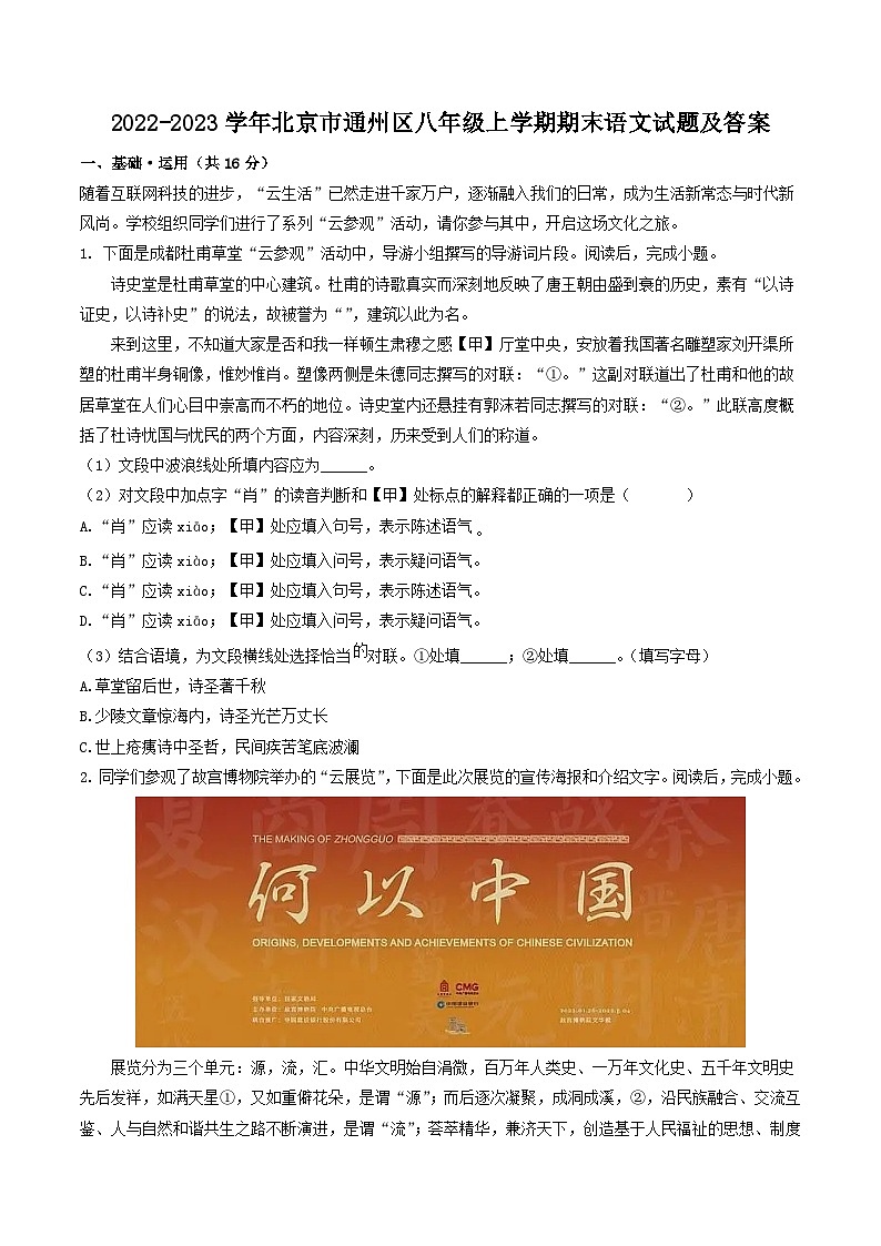 2022-2023学年北京市通州区八年级上学期期末语文试题及答案第1页