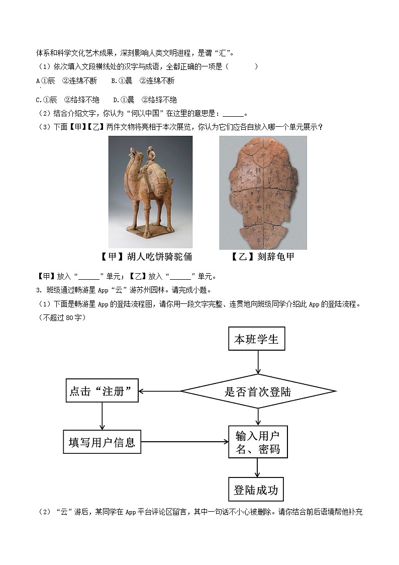 2022-2023学年北京市通州区八年级上学期期末语文试题及答案第2页