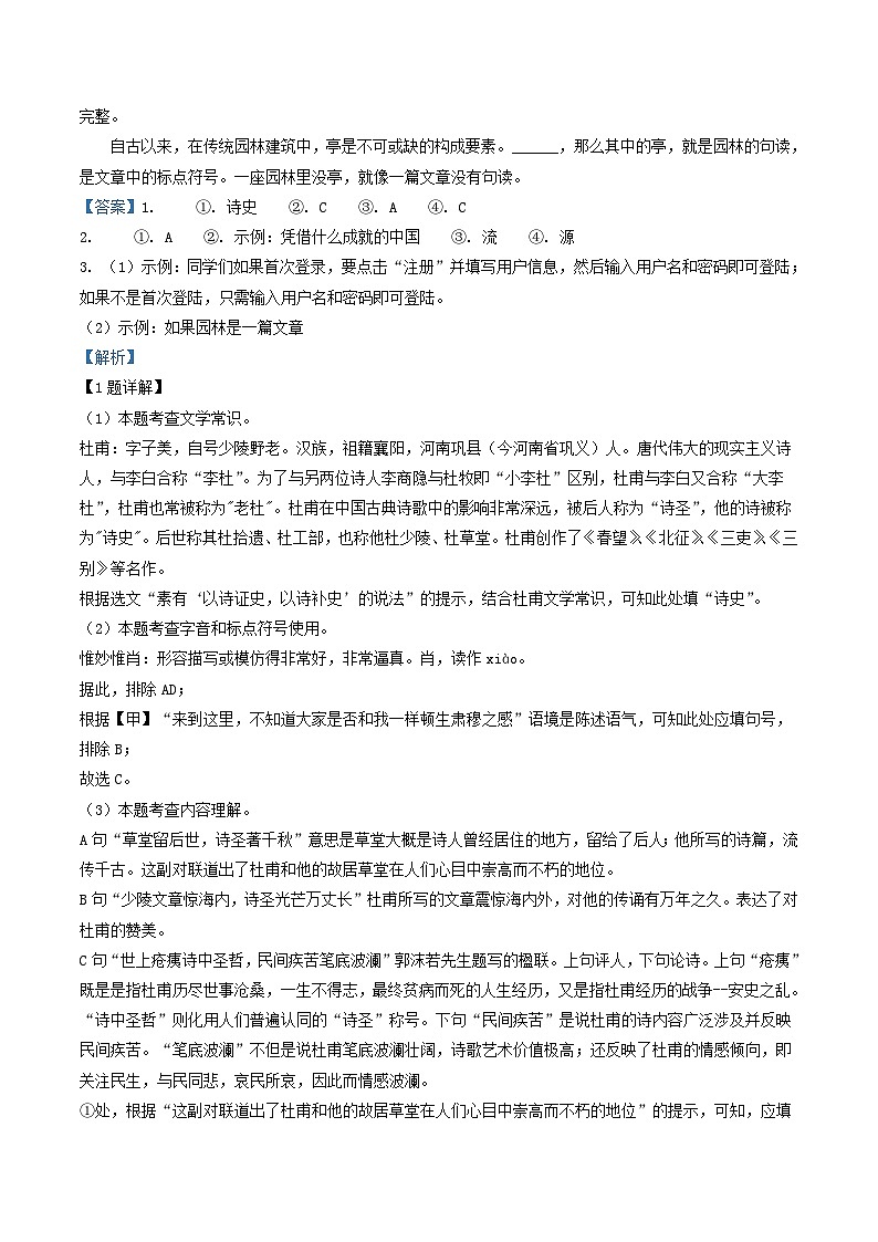 2022-2023学年北京市通州区八年级上学期期末语文试题及答案第3页