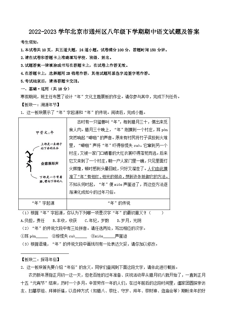 2022-2023学年北京市通州区八年级下学期期中语文试题及答案第1页