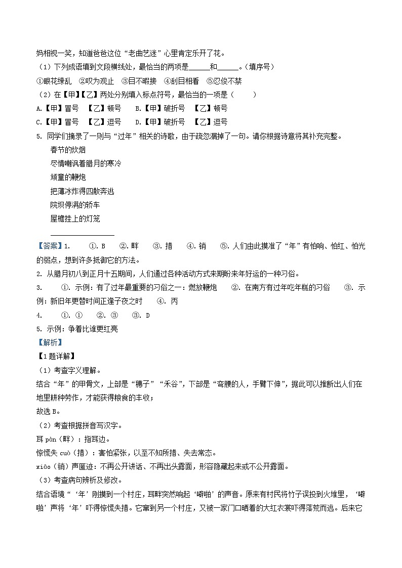 2022-2023学年北京市通州区八年级下学期期中语文试题及答案第3页