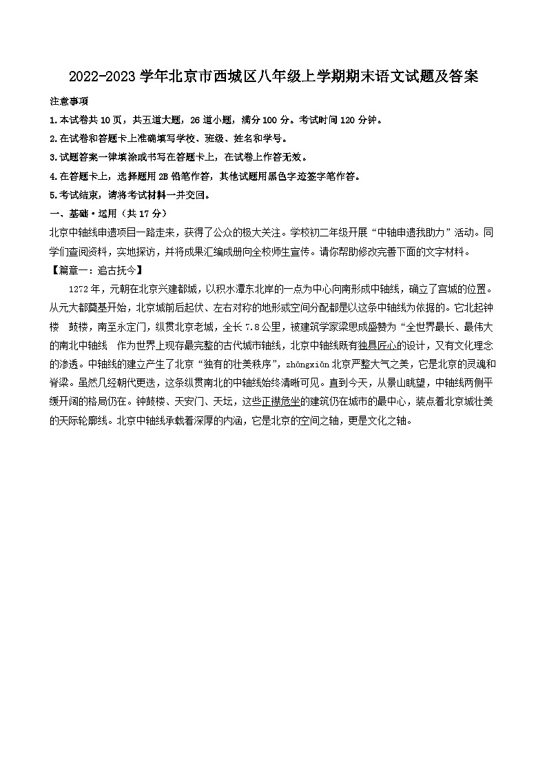 2022-2023学年北京市西城区八年级上学期期末语文试题及答案01