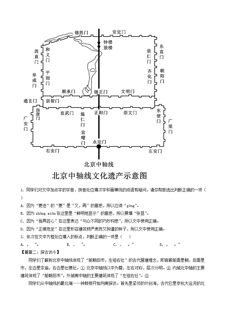 2022-2023学年北京市西城区八年级上学期期末语文试题及答案02