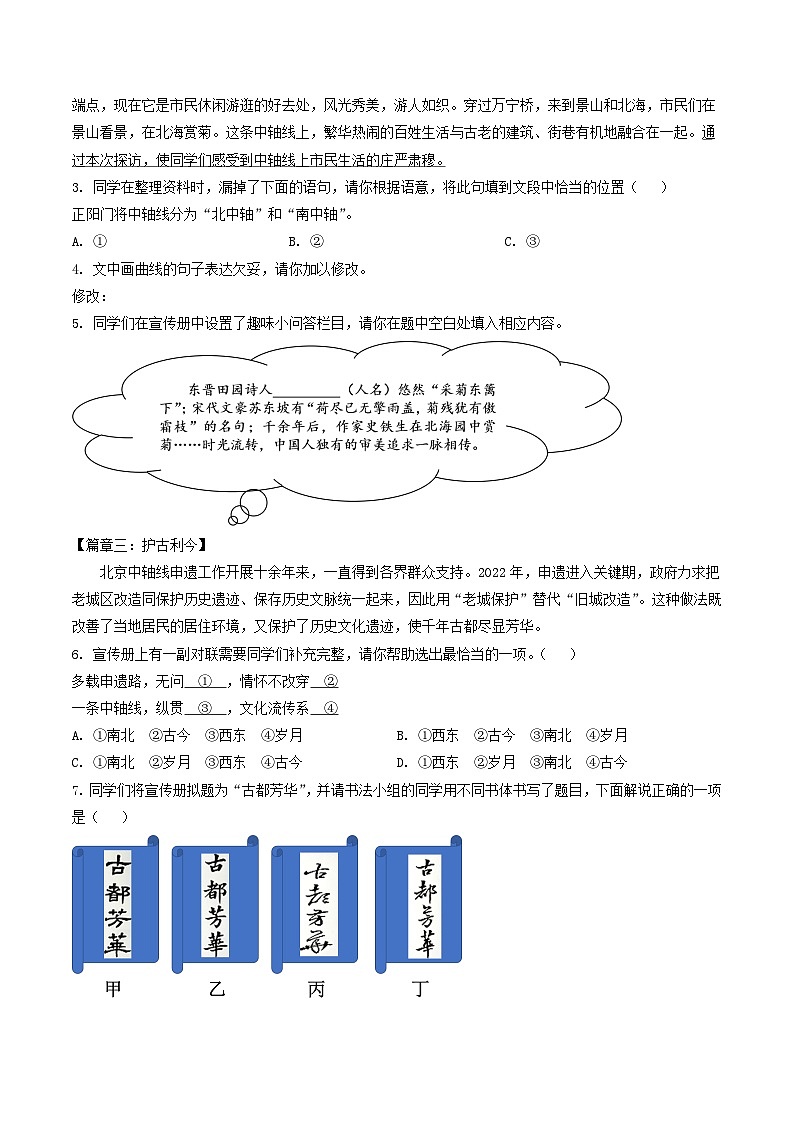 2022-2023学年北京市西城区八年级上学期期末语文试题及答案03