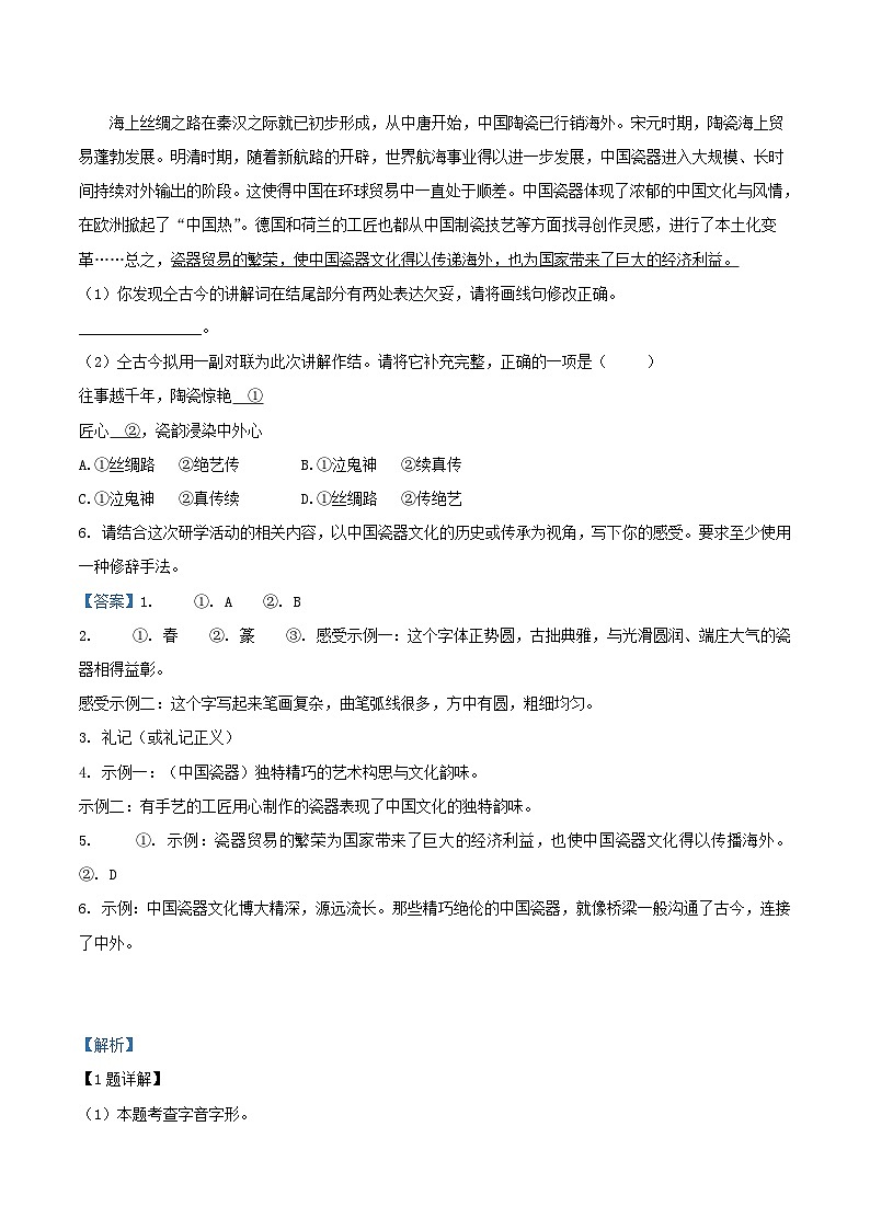 2022-2023学年北京市西城区八年级下学期期末语文试题及答案第3页