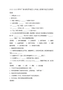 2022-2023学年广东深圳罗湖区七年级上册期末语文试卷及答案