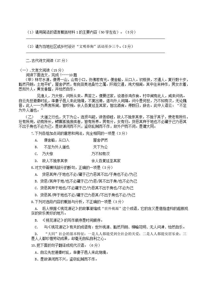 2021-2022学年四川省眉山市天府新区八年级下学期期中语文试题及答案第2页