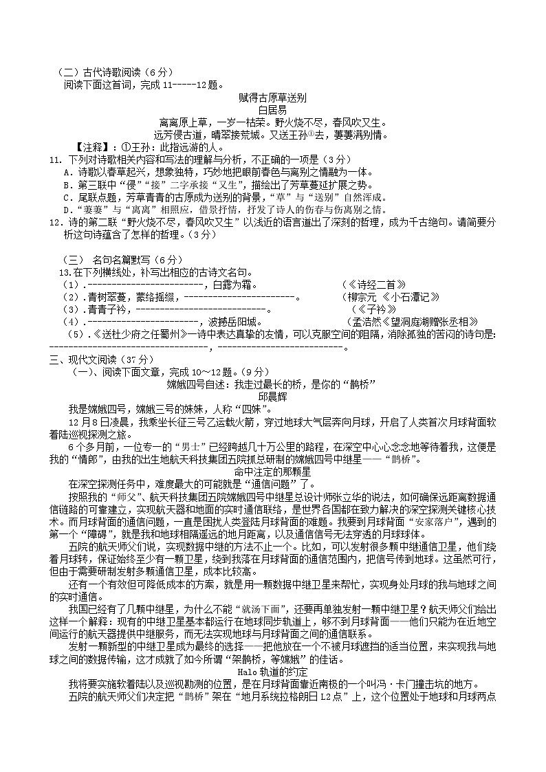 2021-2022学年四川省眉山市天府新区八年级下学期期中语文试题及答案第3页