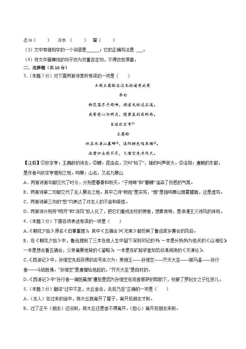 语文部编版7年级上册期末测试AB卷·B卷03