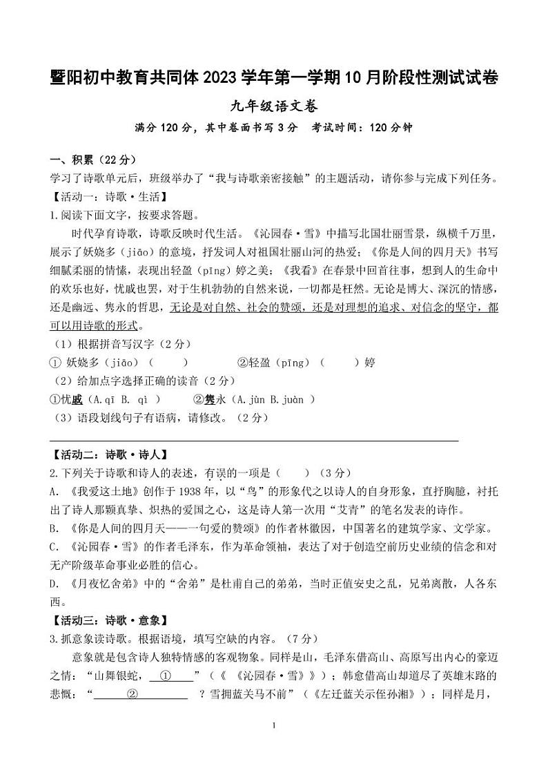九年级语文 试卷第1页